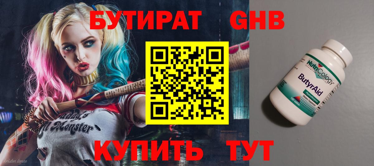 Бутират вода Симферополь