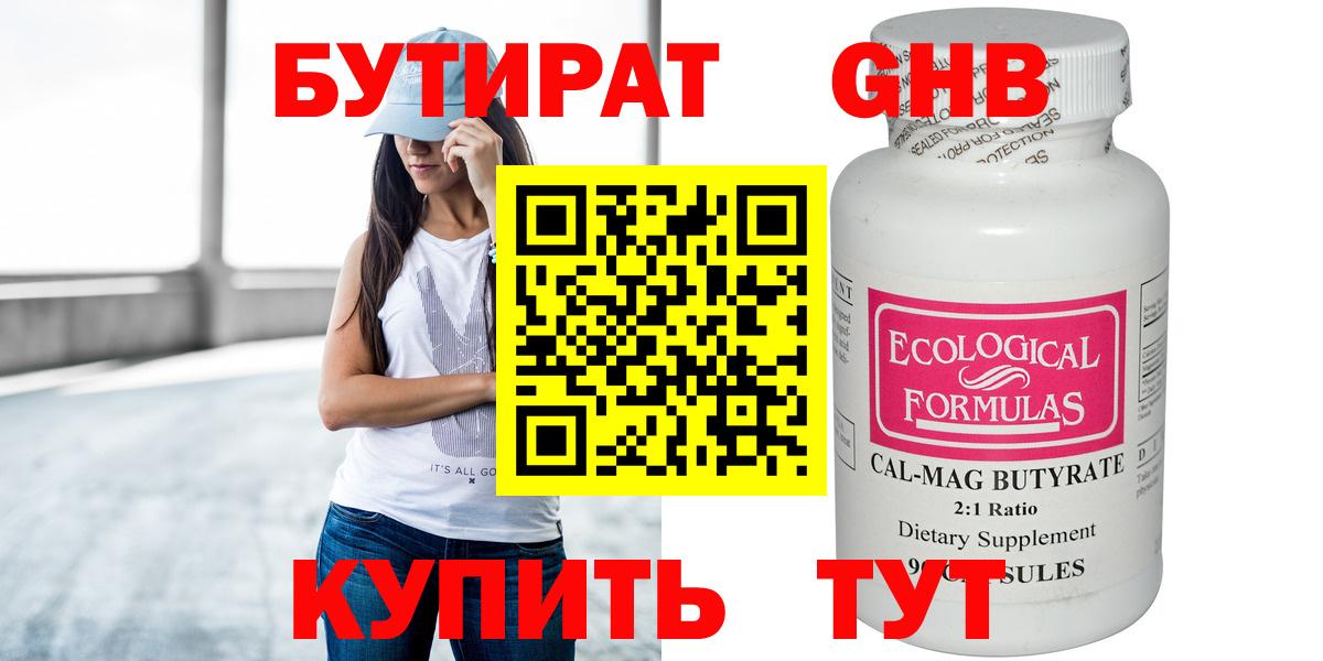 Бутират 1.4BDO  Вход с VPN  БУТИРАТ  Симферополь 