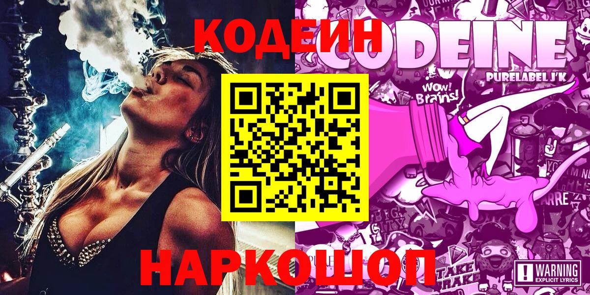 Кодеиновый сироп Lean напиток Lean (лин) Симферополь