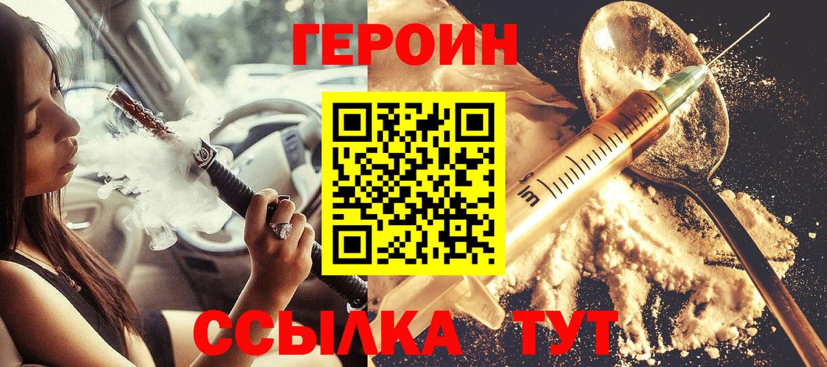Героин белый Симферополь